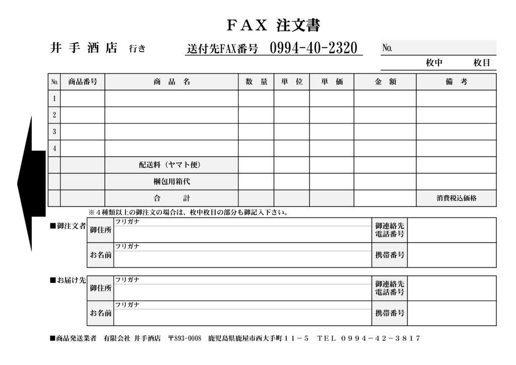 faxorderのサムネイル